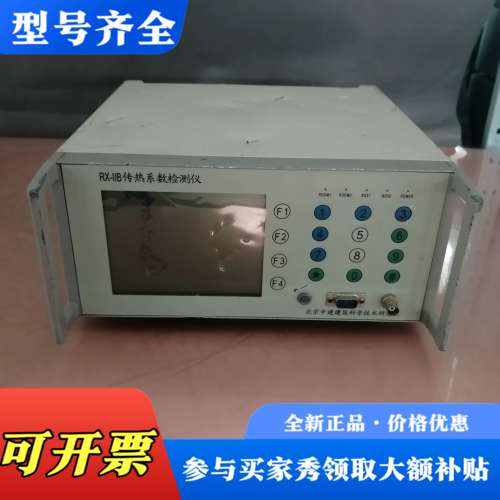 议价RX-IIB传热系数检测仪，实物如图，议价/1议价
