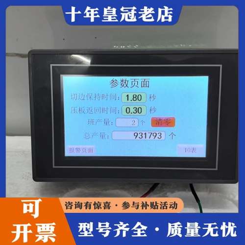 议价嵌入式一体化触摸屏HPA-D4X，，5个，200可维修