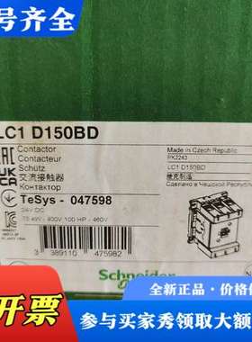 议价交流接触器LC1 D150BD议价