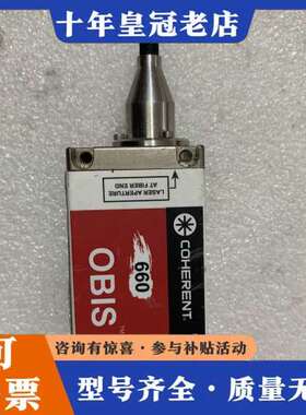 议价COHERENT相干激光器 OBIS系列光纤660nm 功能可维修