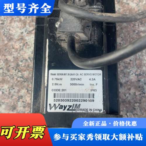 议价WAYZIM伺服电机，型号SER08-0R7-30-2AAY议价