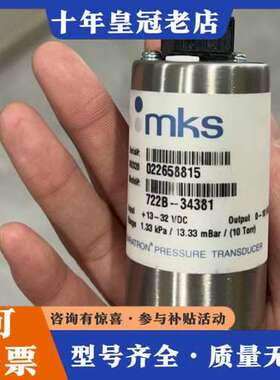议价MKS722B-34381可维修
