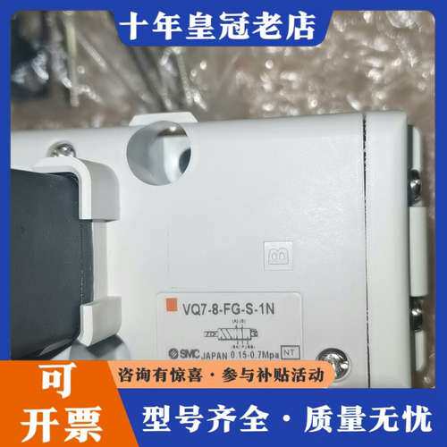 议价 电磁阀VQ7-8-FG-S-1N一个，袋装，具体可维修