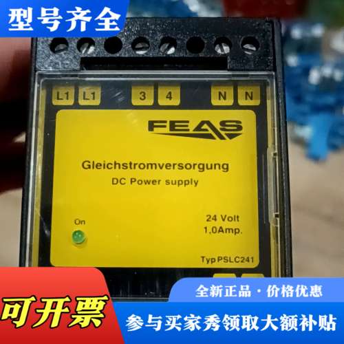 议价德国FEAS开关电源，型号PSLC241，24V 1A，议价