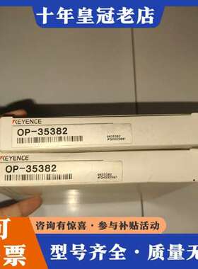 议价 OP-35382，未使用，实物拍摄，标价可维修