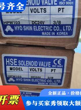 议价HSE电磁阀，型号HPW103，电压DC24V，3/8接议价