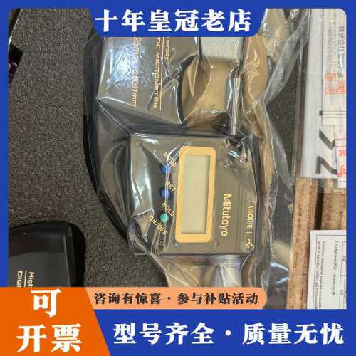 议价三丰数显万分尺0-25/293-100-20分度值0.000可维修