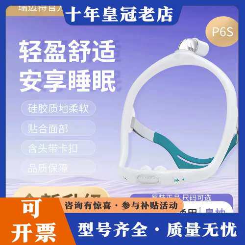 议价[hot][hot][hot]瑞迈特P6S鼻枕 BMC 可维修