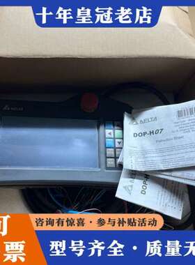 议价台达H系列手持式触摸屏DOP-H07S42A可维修