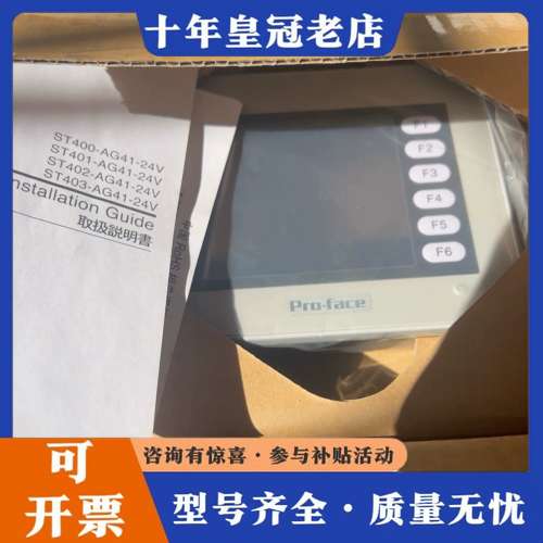 议价Pro-face普洛菲斯触摸屏ST400-AG41-24V，可维修