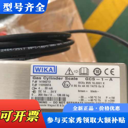 议价威卡WIKA GCS-1-A 气瓶重量测量仪议价