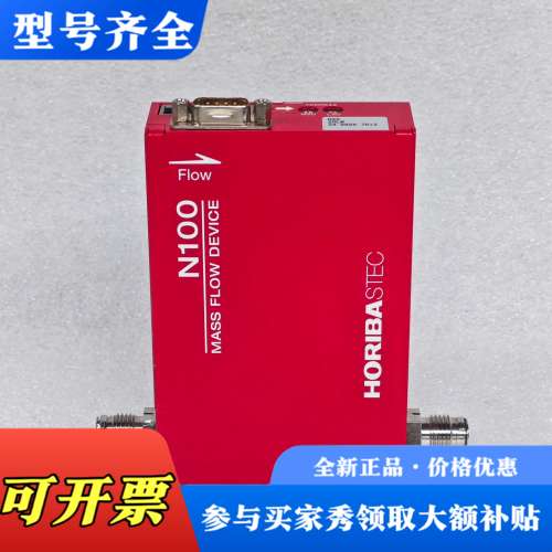 议价SEC-N122MGM N2 30SLM HORIBA堀场议价