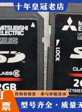 议价Mitsubishi/三菱 2GB SD卡，型号NZ1MEM可维修