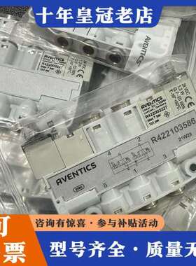 议价安沃驰AVENTICS电磁阀R422103586 10套可维修