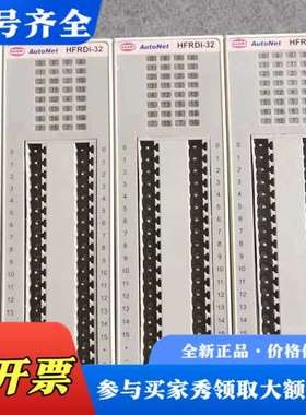 议价HFRDI-32 HFRDO-32B 32A 1616 HF议价