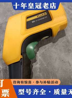 议价福禄克FLUKE 563红外测温仪，黄色外壳，成色如图，功能可维