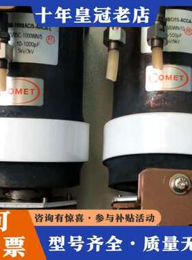 议价COMET科密真容电容 CV05C-1000WN/5，10-可维修