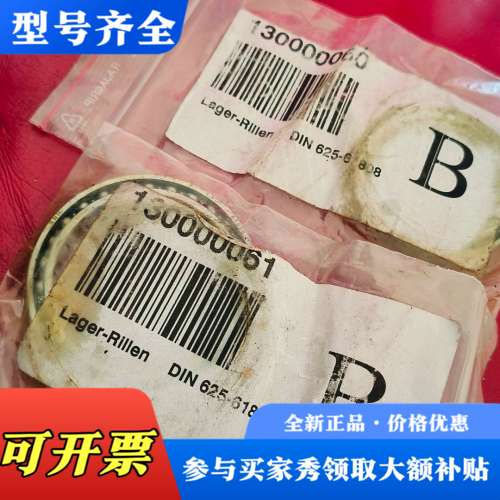 议价Lager-Rillen轴承，未拆封，型号为DIN 62议价