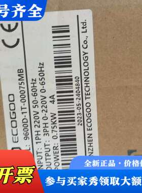 议价ECOGOO变频器9600D-1T-00075MB，议价