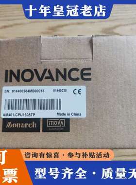 议价INOVANCE AM401-CPU1608TP 正可维修