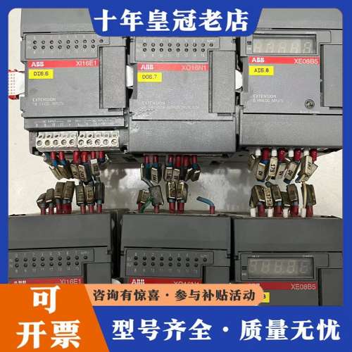 议价ABB模块XI16E1、XO16N1、XE08B5，共两组，可维修