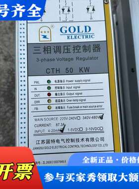 议价固特CTH-50-KW交流三相调压控制器  件   成色议价
