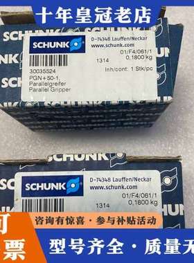 议价雄克SCHUNK气缸气爪 PZN 50-1 0300309可维修
