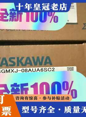 议价安川何服电机，SGDXJ-08AUA6SC2，2个可维修