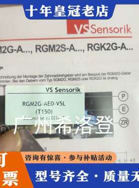 议价vs sensorik 主轴编码器RGM2G-AE0-V可维修