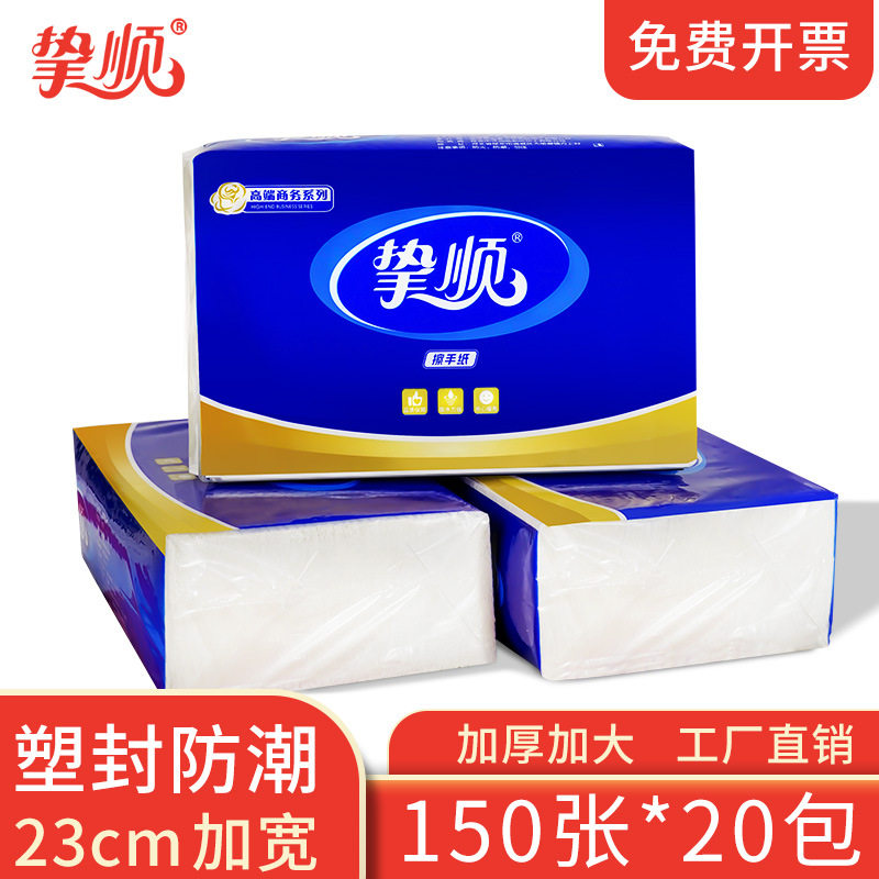 擦手纸150抽商用酒店用卫生间家用擦手纸