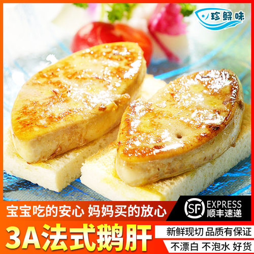 aaa法式鹅肝原切朗德宝宝辅食