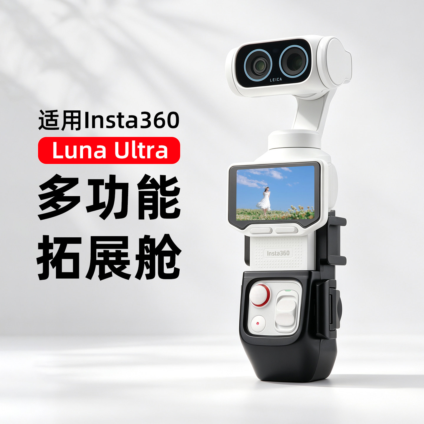 适用360 Luna冷靴多功能拓展框Insta360转接边框补光灯麦克风支架