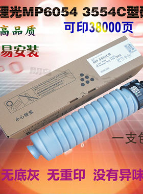 理光MP3554C型2555 3555墨粉3055 2554 5054粉盒3054 6054SP碳粉