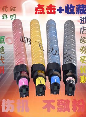 理光MPC5502 C3000 C5000C4500C3300C5501c2550 2551碳粉墨盒粉盒