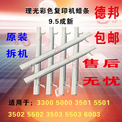 理光MPC3300C4000C3501C5501c5502c5503复印机原装硒鼓清洁蜡条