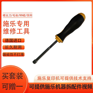 施乐复印机专用工具六角螺丝刀  小毛刷 99液体蜡 载体 硅油拆装