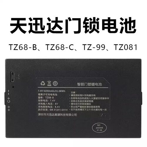 天迅达TZ68-BC指纹锁密码锁电子锁电池TZ99智能门锁锂电池可充电