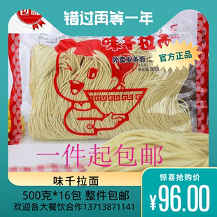 餐饮专用 炒面拌面汤面 16袋无料包 味千拉面5人份外卖业务面500g