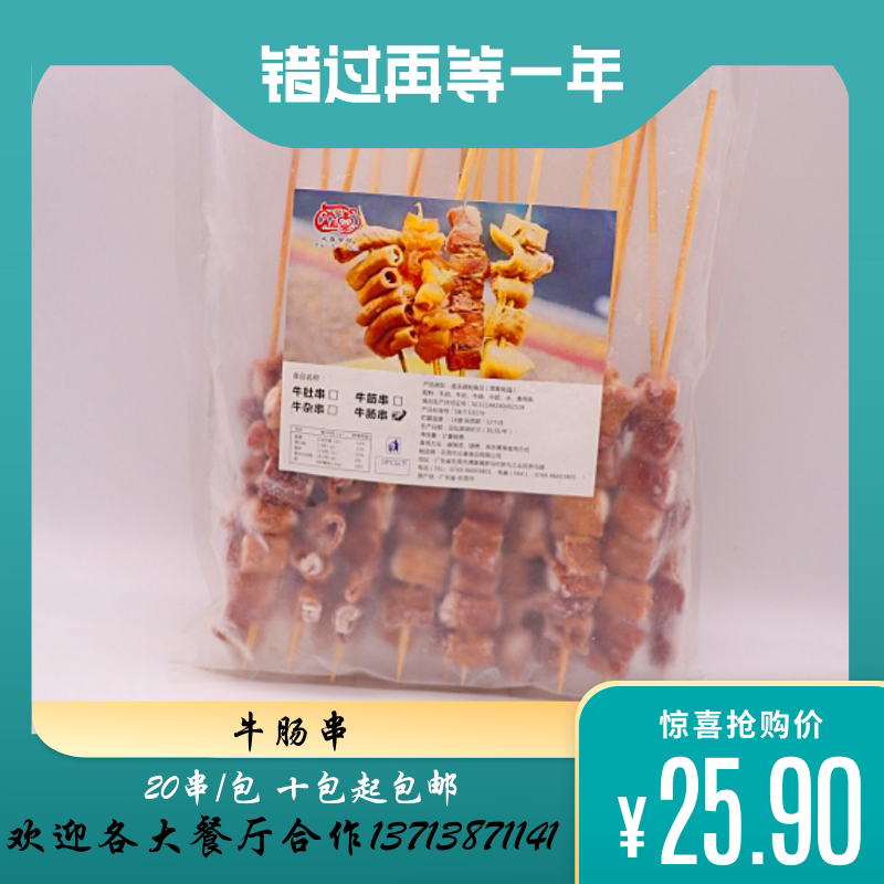 牛肠串烧烤串麻辣烫串牛杂店肉串牛肠串烧烤火锅牛杂20串10包包邮