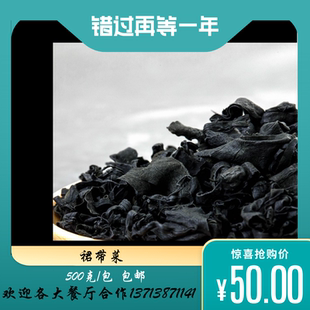 裙带菜干货特级海菜海芽菜新鲜韩式海带汤用的海带芽海带苗海木耳