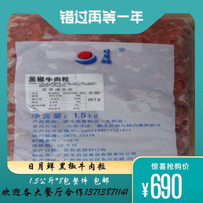 日月简餐可用黑椒牛肉粒