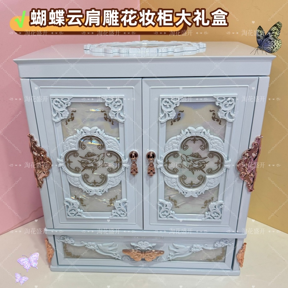 花知晓蝴蝶云肩allin大礼盒收纳箱首饰盒彩妆化妆箱(仅箱子）