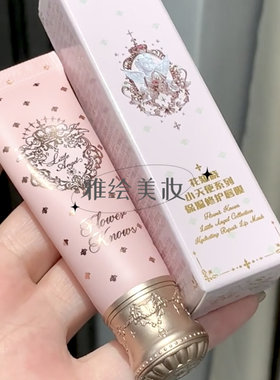 花知晓小天使保湿修护唇膜淡化唇纹嘴唇去死皮角质唇部护理精华