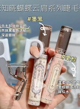 花知晓蝴蝶云肩黑棕色睫毛膏纤长不易晕染脱妆防水防汗持久自然