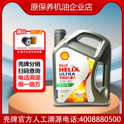 正品壳牌机油全合成5W40润滑油