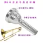 Miệng kèn trombone kéo vòi vạn năng miệng mạ bạc trombone miệng trombone miệng nhạc cụ phụ kiện - Phụ kiện nhạc cụ day dan guitar