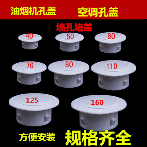 装饰盖密封空调油烟机孔