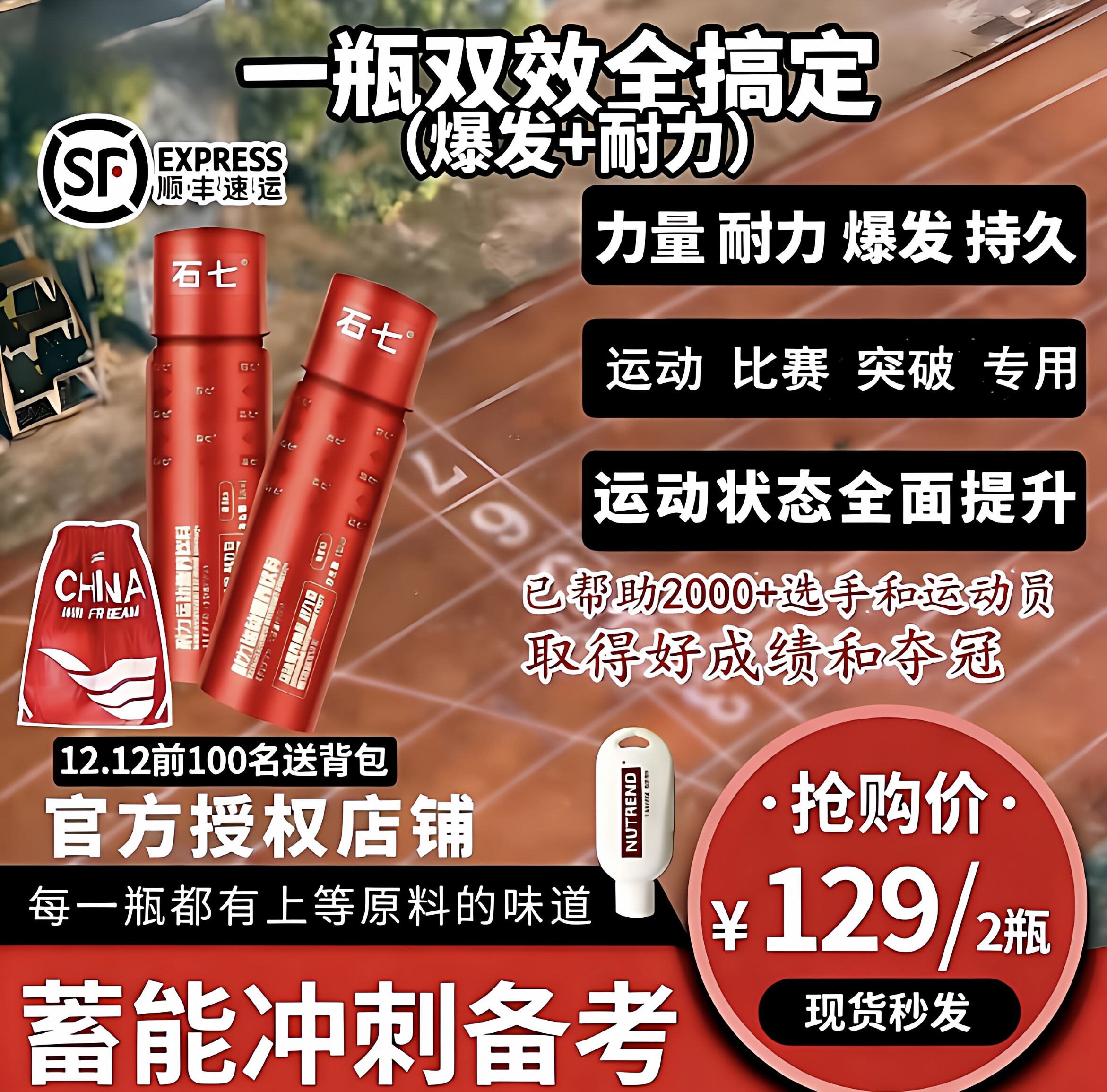 竞赛**运动突破*石七小红瓶*耐力加爆发液体氮泵体*兴奋提测*成绩