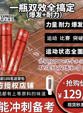 竞赛**运动突破*石七小红瓶*耐力加爆发液体氮泵体*兴奋提测*成绩