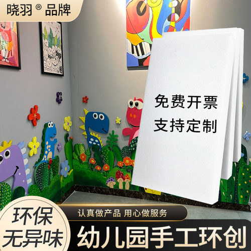 幼儿园环创挤塑板高密度材料